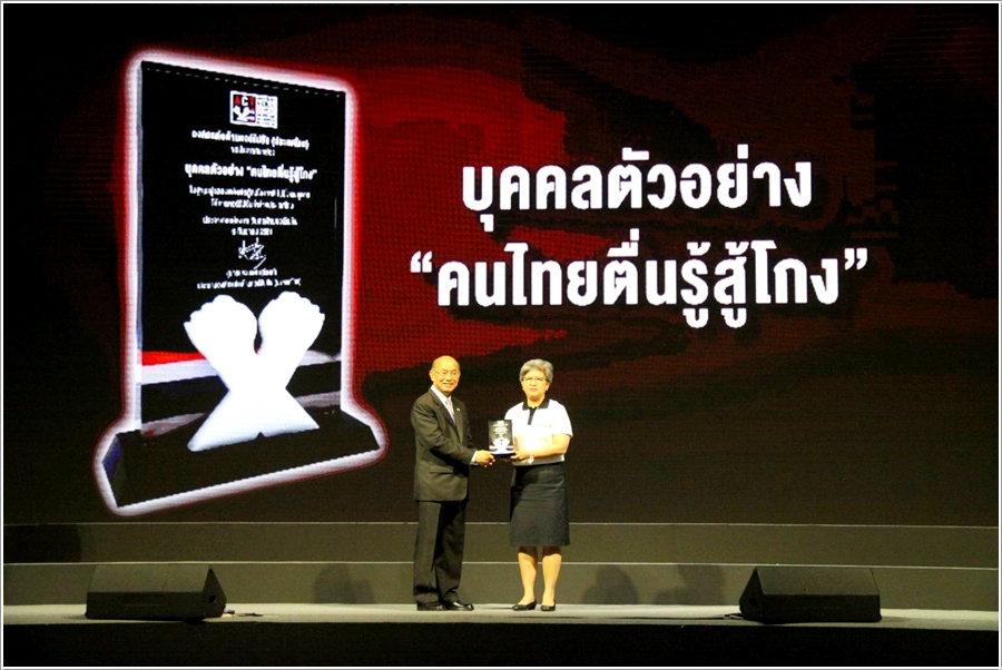 อธิบดีกรมบังคับคดี เข้ารับโล่ประกาศการยกย่องบุคคลตัวอย่าง “คนไทย ตื่นรู้สู้โกง” 